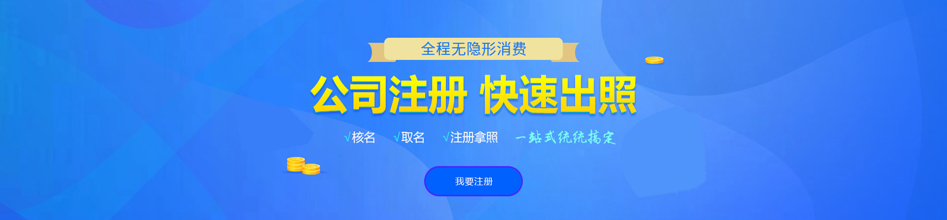 青山注册公司网